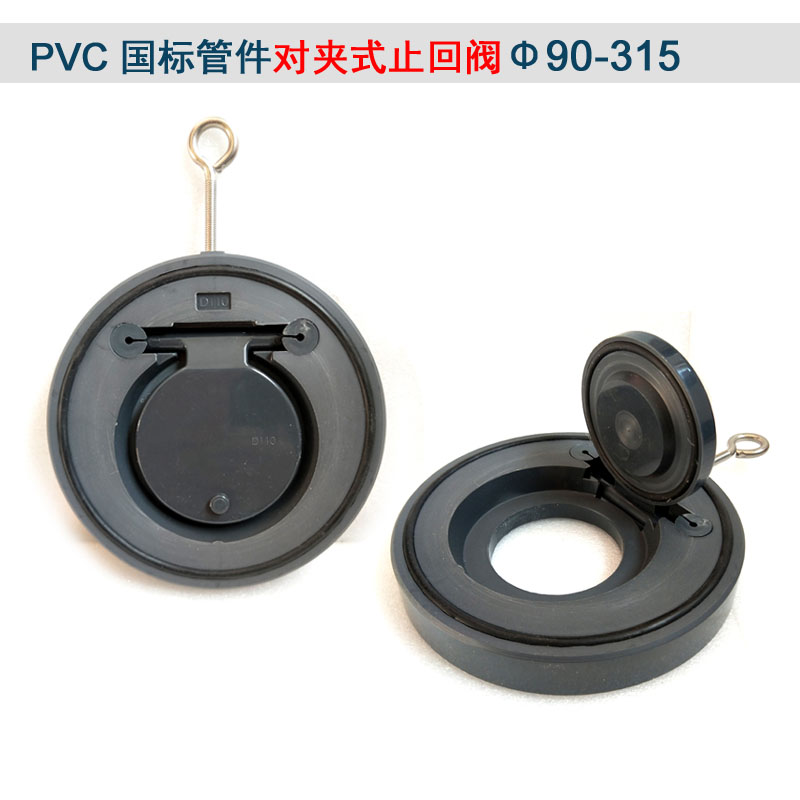 。PV对夹式单向止回阀单片摆动式翻板防C反水逆止阀110塑料法