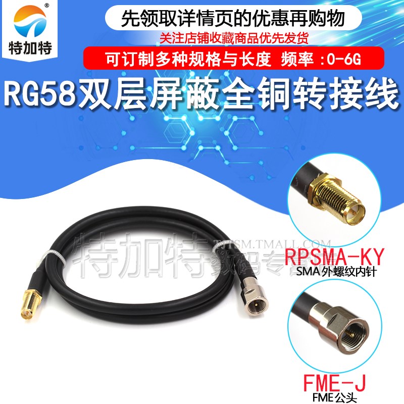 RF射频同轴线RG58/142转接线 SMA外螺内孔/针转FME公母头50欧姆-3
