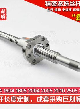 人气精密滚珠丝杠套装SF