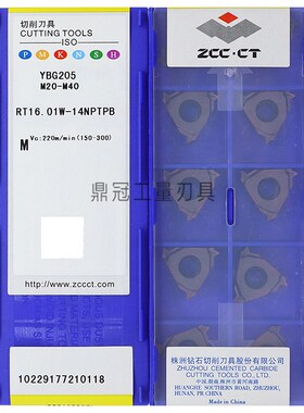 正品株洲钻石外螺纹刀片 RT16.01W-AG60PB/1/2/3/.00GMPB YBG205