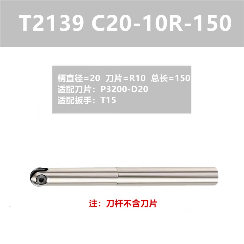 T2139球型精铣刀杆 瓦尔特球头半圆刀杆T2139 R4/R5/R6/R8/R10R15