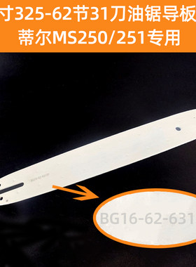 斯蒂尔导板STIHL专用MS170MS180MS230MS231MS250MS251油锯导板