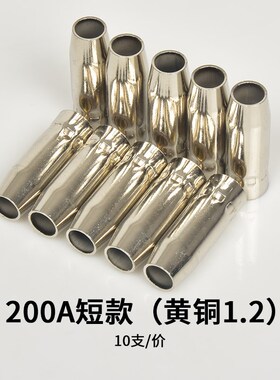 200A短款保护嘴52mm紫铜保护套宾采尔15AK带螺纹喷咀二保焊枪配件