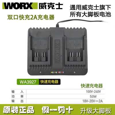 威克士20V锂电电池充电器通用WORX20V锂电平台多机共享WU279电池