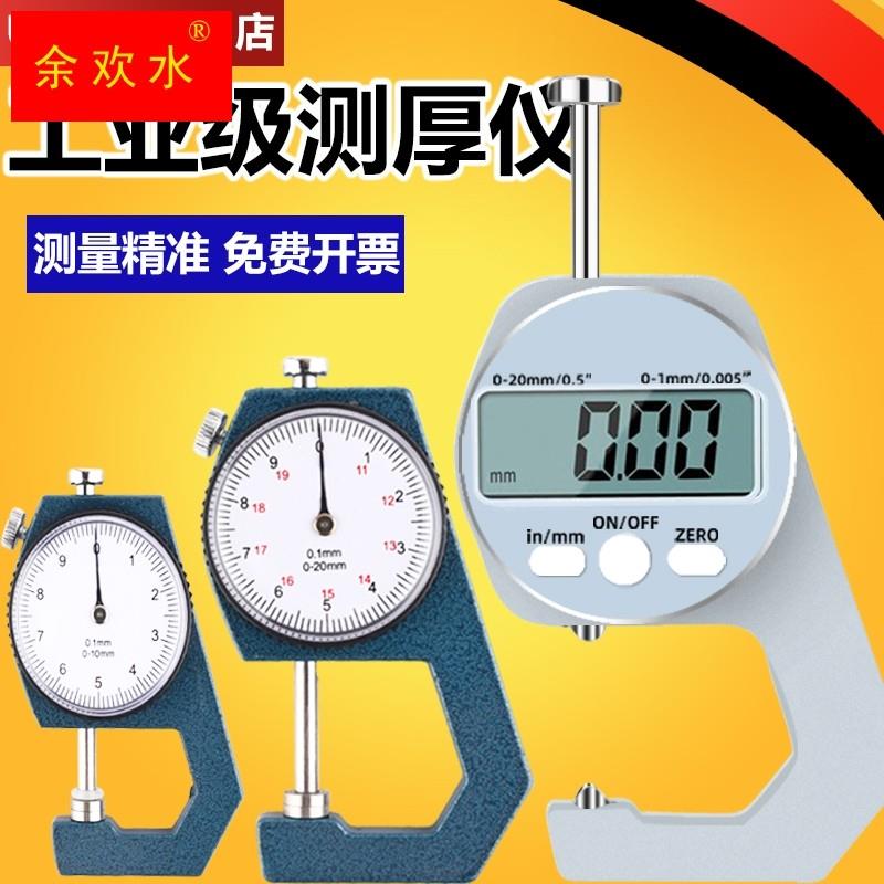 千分尺测厚仪测厚度测厚规测量珍珠钢板钢管皮革厚V度尖头壁厚卡