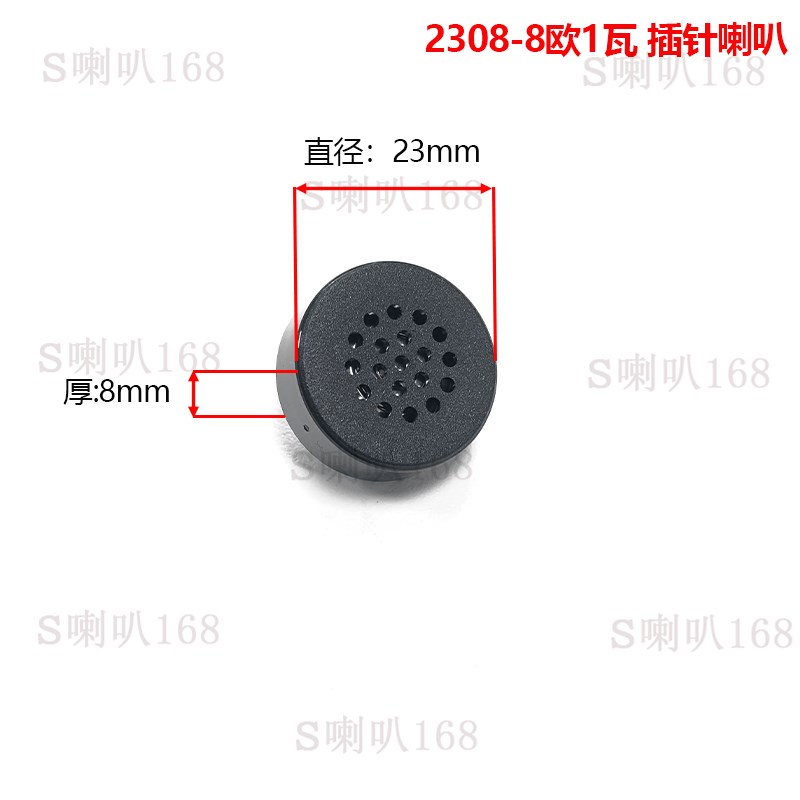 2308插针喇叭脚距10MM8欧R0.5瓦W8欧R动圈式喇叭23*8MM扬声器喇叭