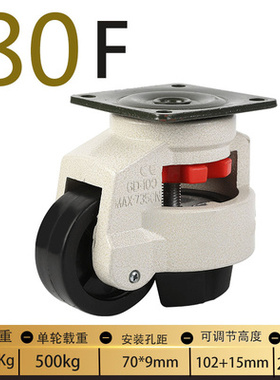 GD40福马轮万向轮工业载重轮60F80F100F150水平调节支撑转向脚轮