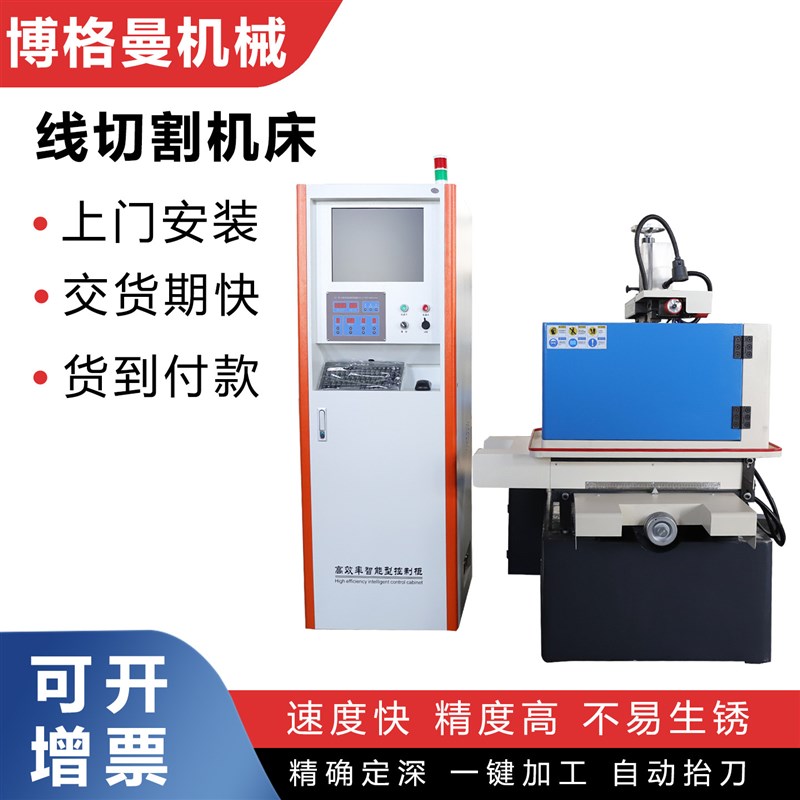 快走丝线切割机床dk7745高精度中走丝小型数控机床变频器博格曼图片