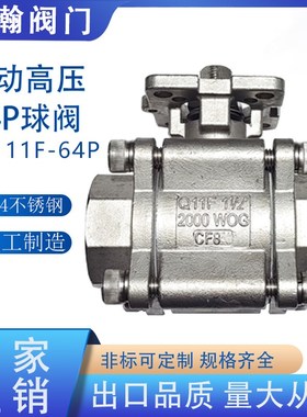 丝扣高压球阀不锈钢304高平台气动Q11F-64P2000WOG焊接40压力