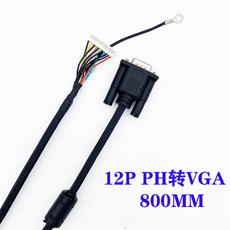 单头信号线12P PH2.0转VGA公头内置VGA头转接线显示器信号转接线