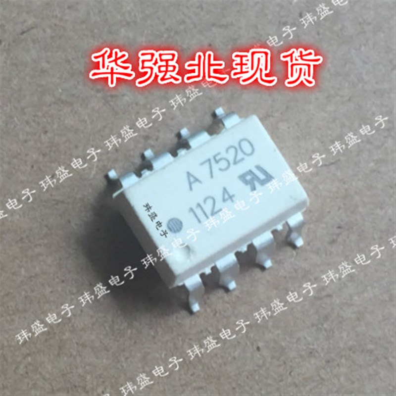 全新原装 HCPL-7510 HCPL-7520 A7510V  SOP-8贴片光耦A7520V