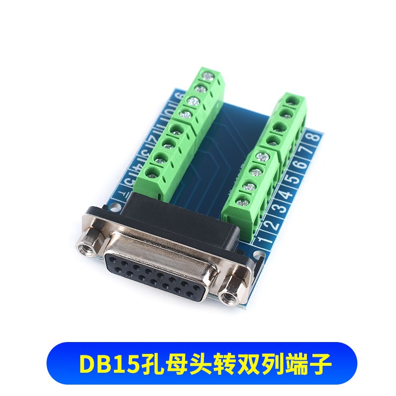 DB9公母头转接螺丝单双/排接线端子9针9孔RS232 RS485 转换板