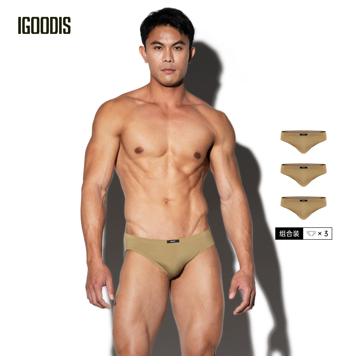 igoodis莫代尔三角内裤3条装