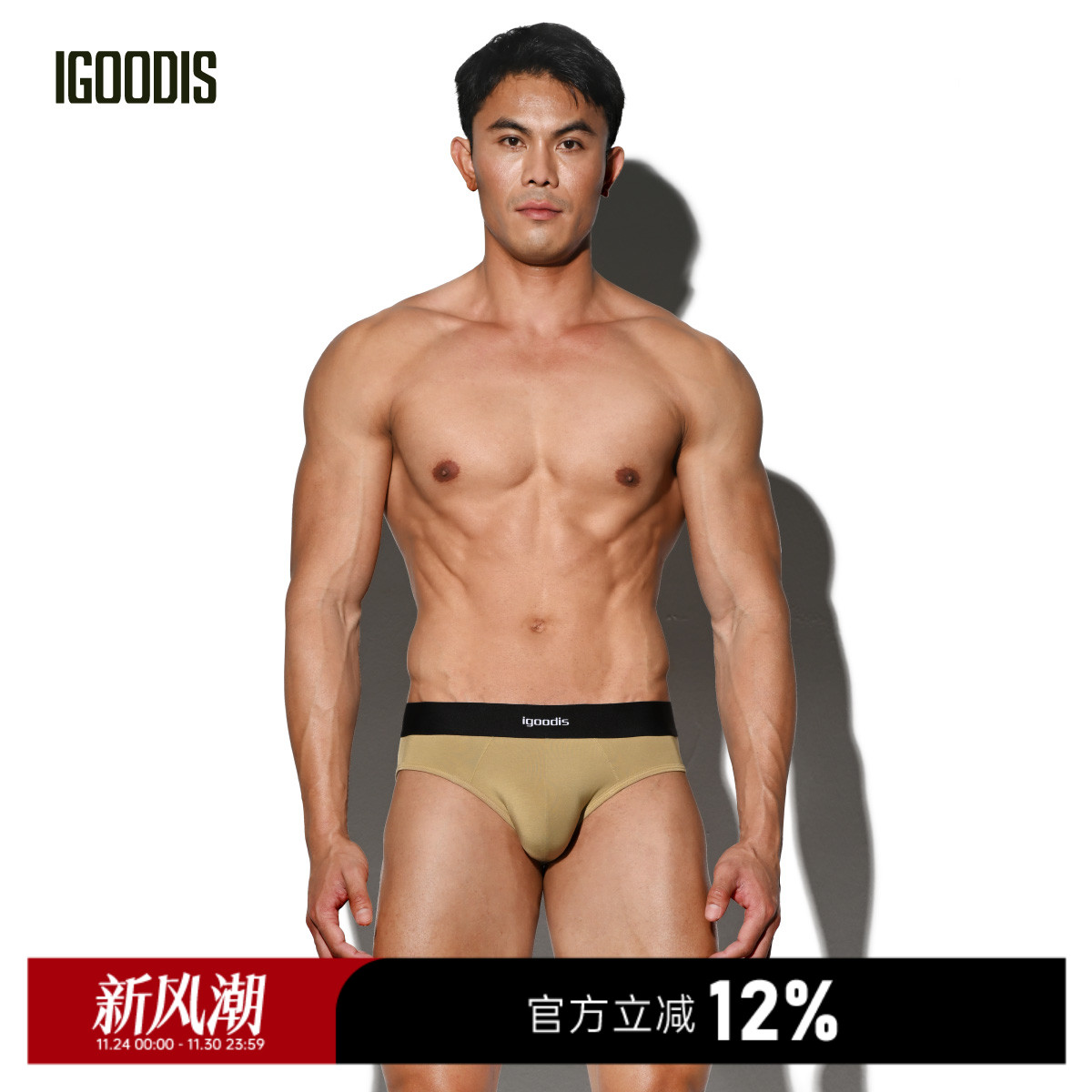 igoodis男三角内裤莫代尔U凸囊袋