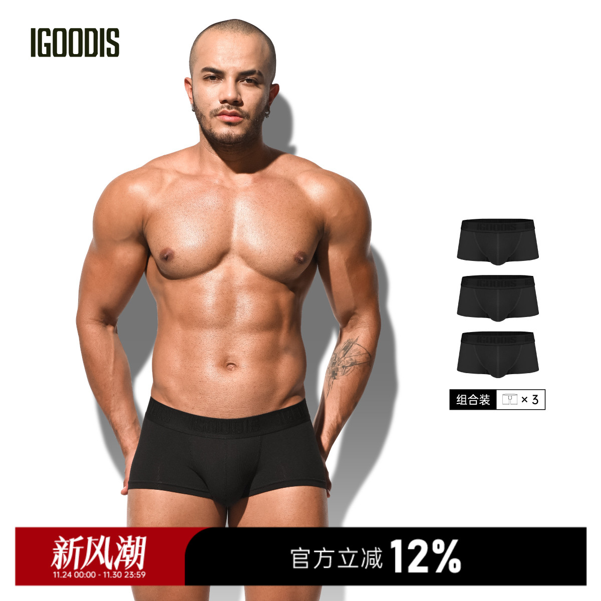 IGOODIS男士平角裤透气囊袋