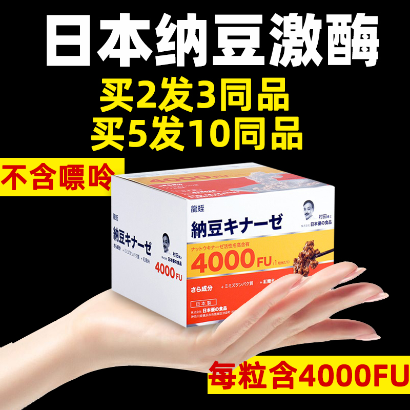 日本原装进口纳豆激酶软胶囊4000FU即食红曲片地龙蛋白旗舰店正品 保健食品/膳食营养补充食品 纳豆提取物 原图主图