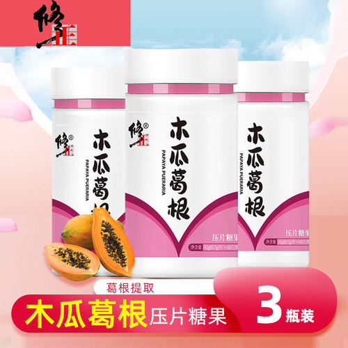 买3送2修正木瓜葛根片胶原蛋白肽