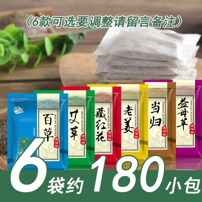 艾草草药泡脚药包藏红花泡脚粉老姜足浴药足浴粉祛湿驱寒活络。