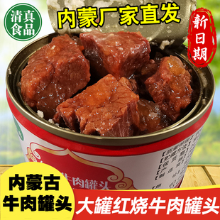 清真食品牛肉罐头内蒙午餐红烧牛肉罐头速食即食食品回民特产227g