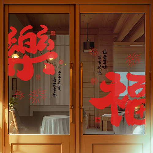 新年装饰窗花静电玻璃门贴纸装扮