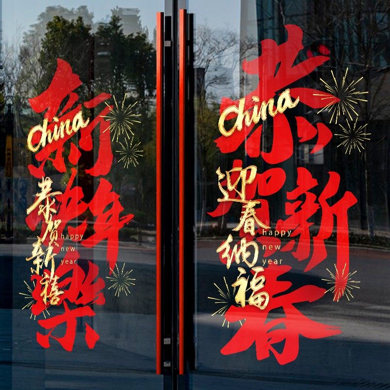 新年装饰窗花静电玻璃贴纸马年门贴春节窗贴对联场景氛围布置公司,家居饰品,软装墙贴,淘宝优惠券,粉丝福利购,淘宝优惠卷
