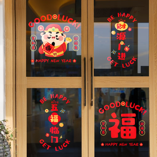 新年玻璃贴纸创意静电贴公司酒店
