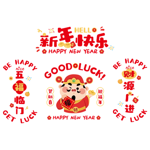 新年装饰2026窗花静电玻璃贴纸春节马年场景布置氛围门贴窗贴店铺