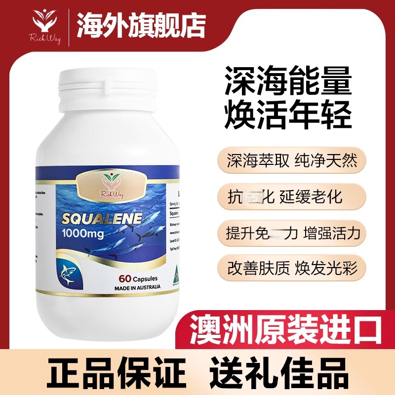 richway澳洲进口角鲨烯深海鱼肝油净化成人护心脑供氧中老年60粒