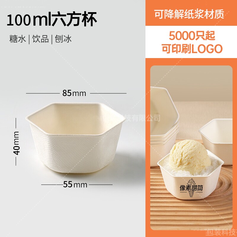 小容量一次性甜品酸奶冰激凌球打纸杯