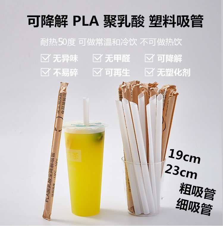 一次性环保可降解粗细奶茶果汁塑料吸管pla聚乳酸奶茶咖啡尖吸管