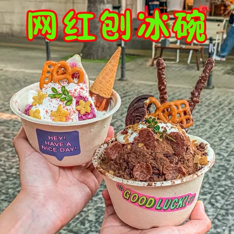 一次性冰淇淋酸奶小吃环保打包碗图片