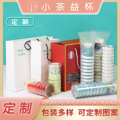 定制纸杯杯中茶方便快捷伴手礼