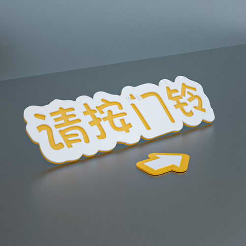按门铃标识牌外卖放这里温馨提示