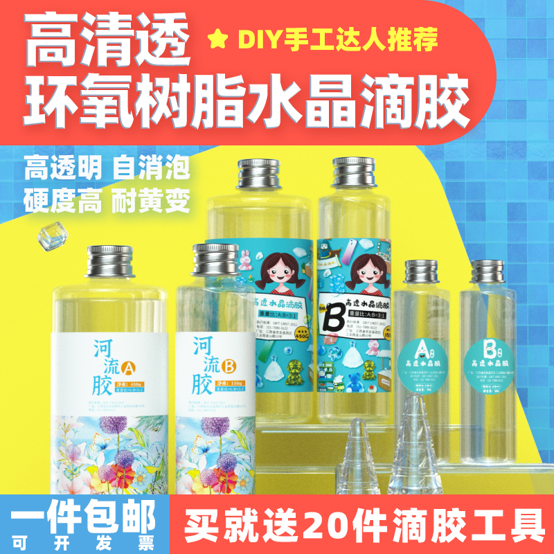 盼菲环氧树脂胶 ab胶水晶滴胶 高硬高透明环氧树脂diy河流胶手工 滴胶diy材料手机壳水晶软胶树脂diy材料模具