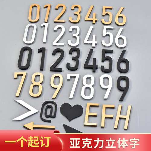 创意个性亚克力门牌号码牌立体数字母定制外贸字门头电话号码数字宿舍公寓酒店宾馆门号楼层号码自粘广告字