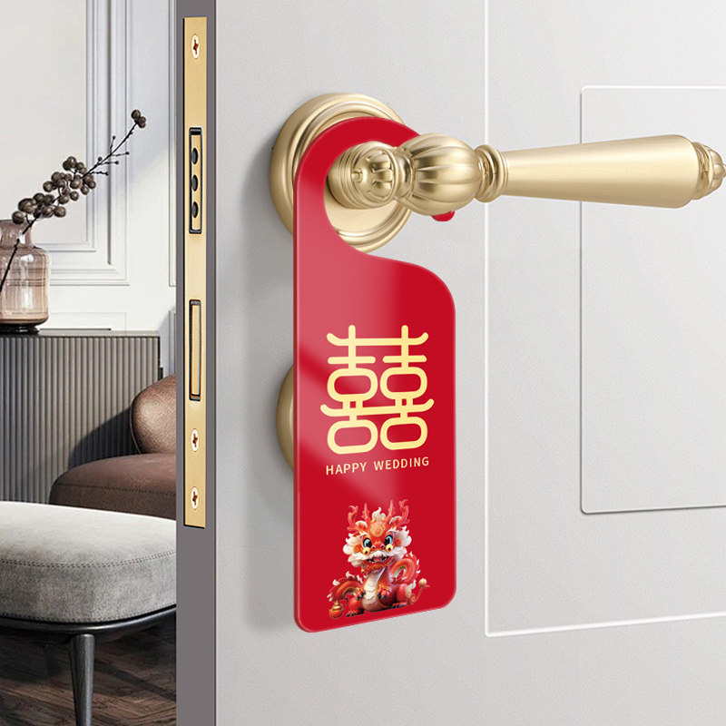 乔迁之喜门口装饰门挂入户房门把手挂牌定制新家开门见喜新婚快乐福發
