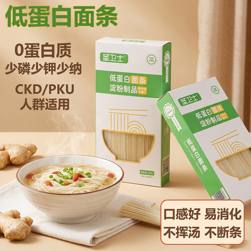 圣卫士面条低蛋白面条PKU挂面CKD
