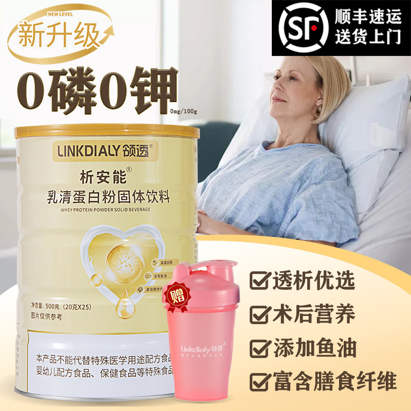 领透透析蛋白粉分离乳清蛋白质0磷0钾腹膜透析肾友营养粉术后补充