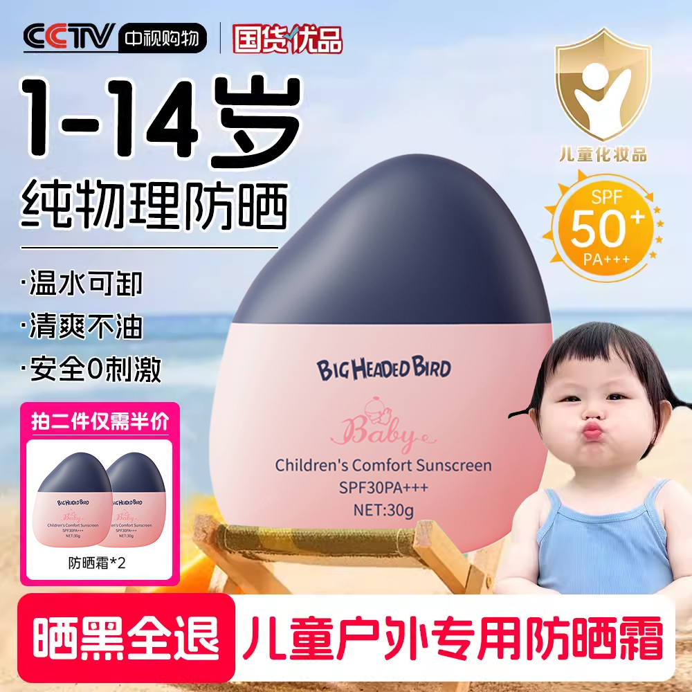 胖东来断货王|儿童物理防晒第1名