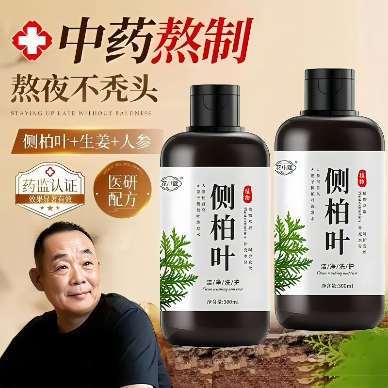 【胖东莱爆款】侧柏叶洗发水NO.1