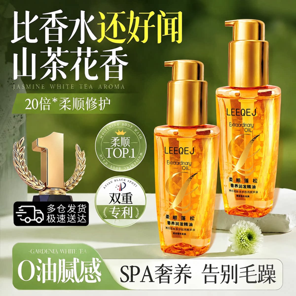 护发精油女防毛躁柔顺持久留香精华修复干枯营养液旗舰店正品品牌