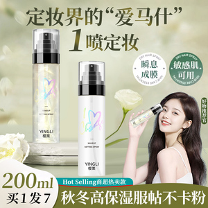 定妆喷雾女秋冬季干皮持久定型控油防水不脱妆保湿官方旗舰店正品