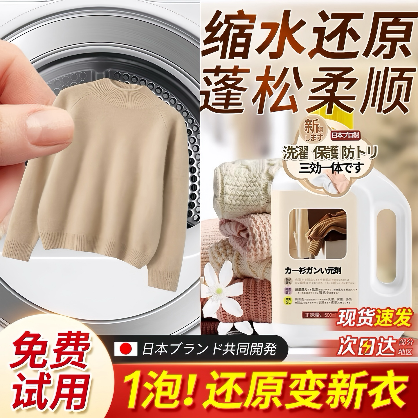 [老爸推荐]羊毛衫缩水还原恢复剂