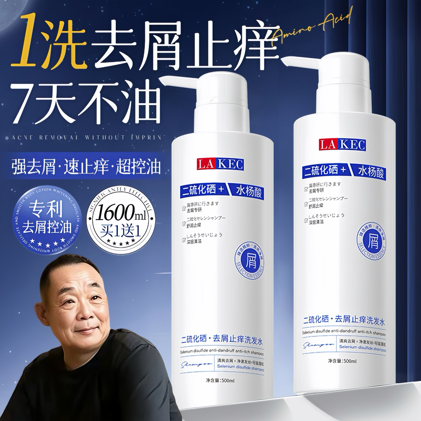 【进口医研】1洗止痒去屑洗发水