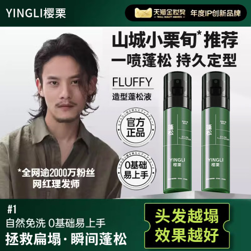 定型干发男女免洗蓬松水喷雾发胶