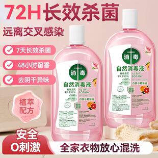 衣物消毒除菌液洗衣服洗衣机专用抑菌杀菌液内衣内裤消毒水二合一
