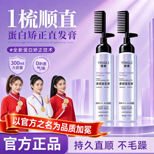 国货热销NO1|蛋白矫正柔顺直发膏