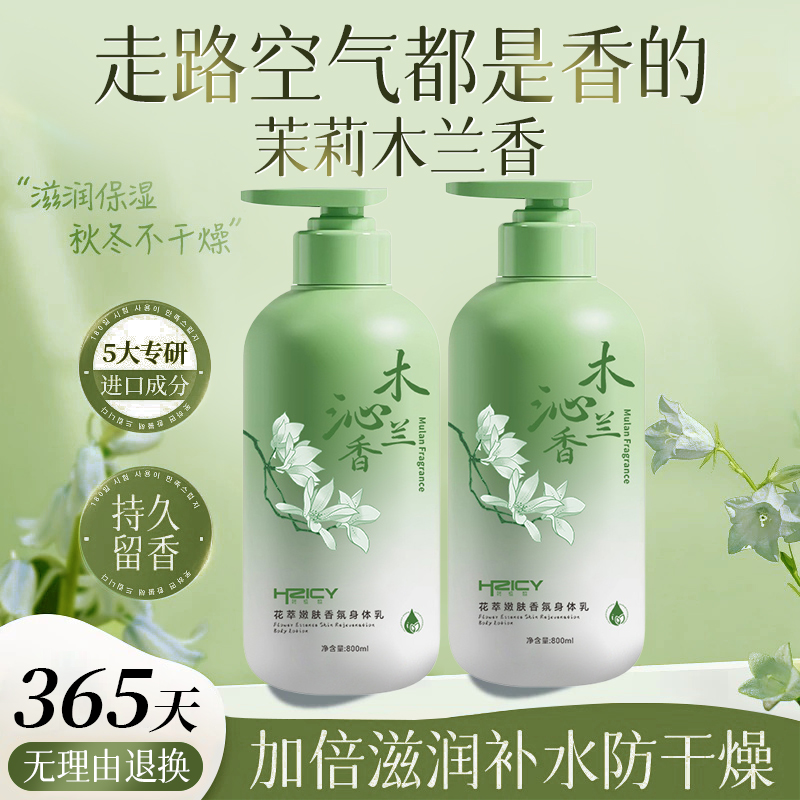 全网热销100w+！花香身体乳第1