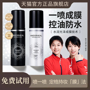 光瑞官方旗艦店正品 定妝噴霧持久控油防水防汗不脫妝柏干皮保濕 美