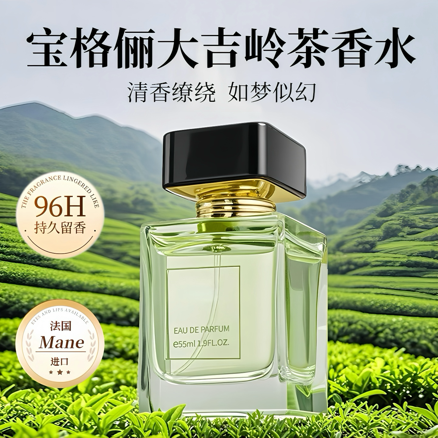 法国Mane大吉岭茶香水男女士持久留香淡香高级小众官方旗舰店正品